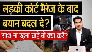 What To Do If Girl Statement Change After Court Marriage? Resimi