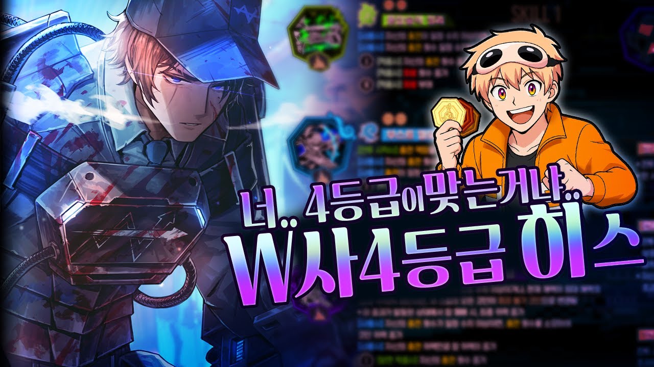 코인 사기 당한 W사 4등급 히스클리프 스킬리뷰 - YouTube