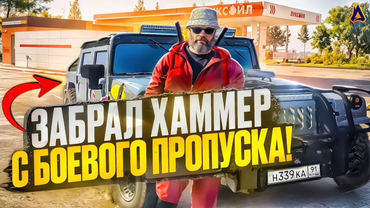 ЗАБРАЛ ХАММЕР с БОЕВОГО ПРОПУСКА в GTA 5 RP - ПРОМО: NELSON