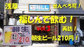 上野 福しん 生ビール210円 餃子100円 朝飲みできる福しん上野駅前店 Fukushin The Casual Ramen Restaurant In Ueno 飯動画 Youtube 上野 福しん 生ビール210円 餃子100円 朝飲みできる福しん上野駅前店 Fukushin The Casual Ramen Restaurant In Ueno 飯動画 Youtube