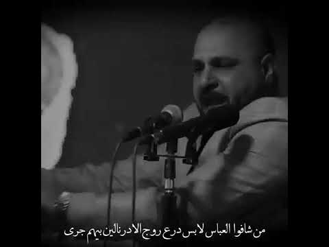 اجمل ماقاله أيهاب المالكي عن أبي الفضل ع