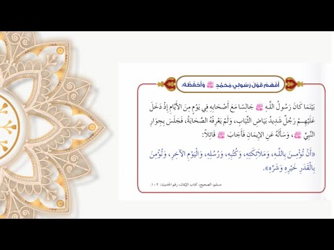 أركان الايمان ديني حياتي الصف الثالث الفصل الاول قراءة