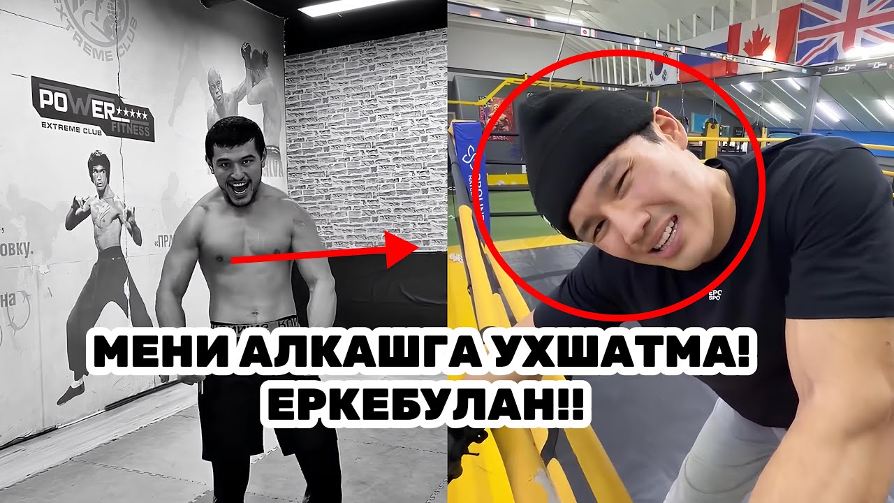 ЕРКЕБУЛАН  ГОЛДНИ УСТИДАН КУЛДИ 😱