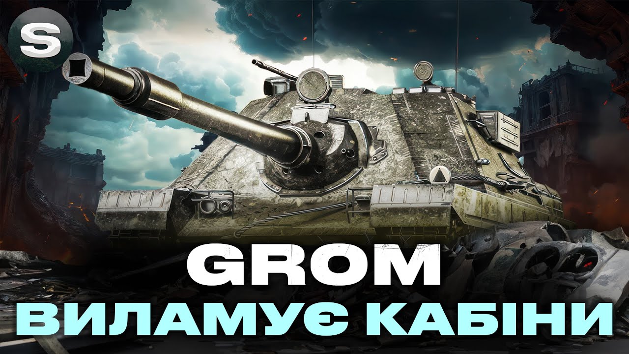 GROM | ТІЛЬКИ АГРЕСІЯ - ТІЛЬКИ ВПЕРЕД! | ЗАМОВНИК - Jan 