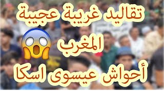 عيسو اسكا امنتاكن Ahwach mantaga asaka Imoulass