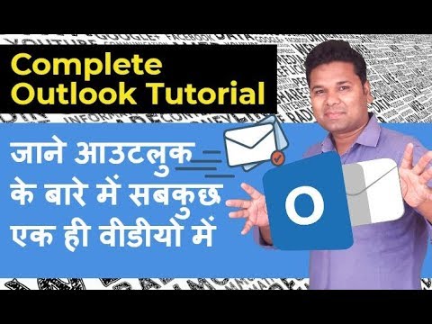 वीडियो: क्या मैं दो कंप्यूटरों पर आउटलुक को सिंक्रोनाइज़ कर सकता हूँ?