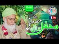 Mehfil Jamal E Noor E Mustafa 2024 Ummat Ka Bhala Official Mehfil Jamal E Noor E Mustafa 2024 Ummat Ka Bhala Official