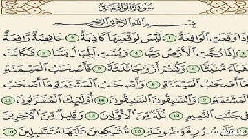 سورة الواقعة للقارئ يونس لوسكي