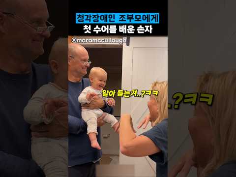 청인 손자에게 수어를 가르쳐준 할머니 thumbnail