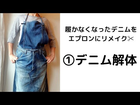 リメイクデニムエプロン（レッドペッパー・スタッズ）