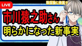 【市川猿之助】私にしか話せないことを話します【Vtuber解説】