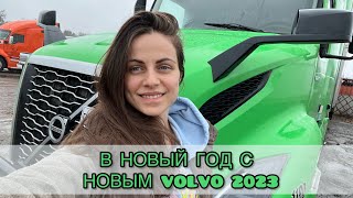 В НОВЫЙ ГОД С НОВЫМ VOLVO 2023