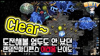 진짜 대놓고 어려운 게임 ㅋㅋ [랜덤 진화 디펜스 1.2v 어려움 클리어] - 스타 유즈맵 screenshot 4