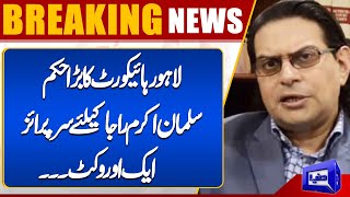 Big Surprise For Salman Akram Raja | Lahore High court In Action | BREAKING!! Dunya News
