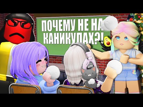 Видео: ПРИШЛИ В ШКОЛУ НА НОВОГОДНИХ КАНИКУЛАХ!