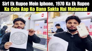 Sirf Ek Rupee Mein Iphone, 1970 Ka Ek Rupee Ka Coin Aap Ko Bana Sakta Hai Malamaal Ahn News