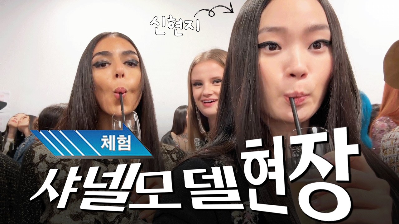 ❗최초공개❗샤넬 뮤즈 신현지 샤넬에서 받는 대우💥(eng cc)