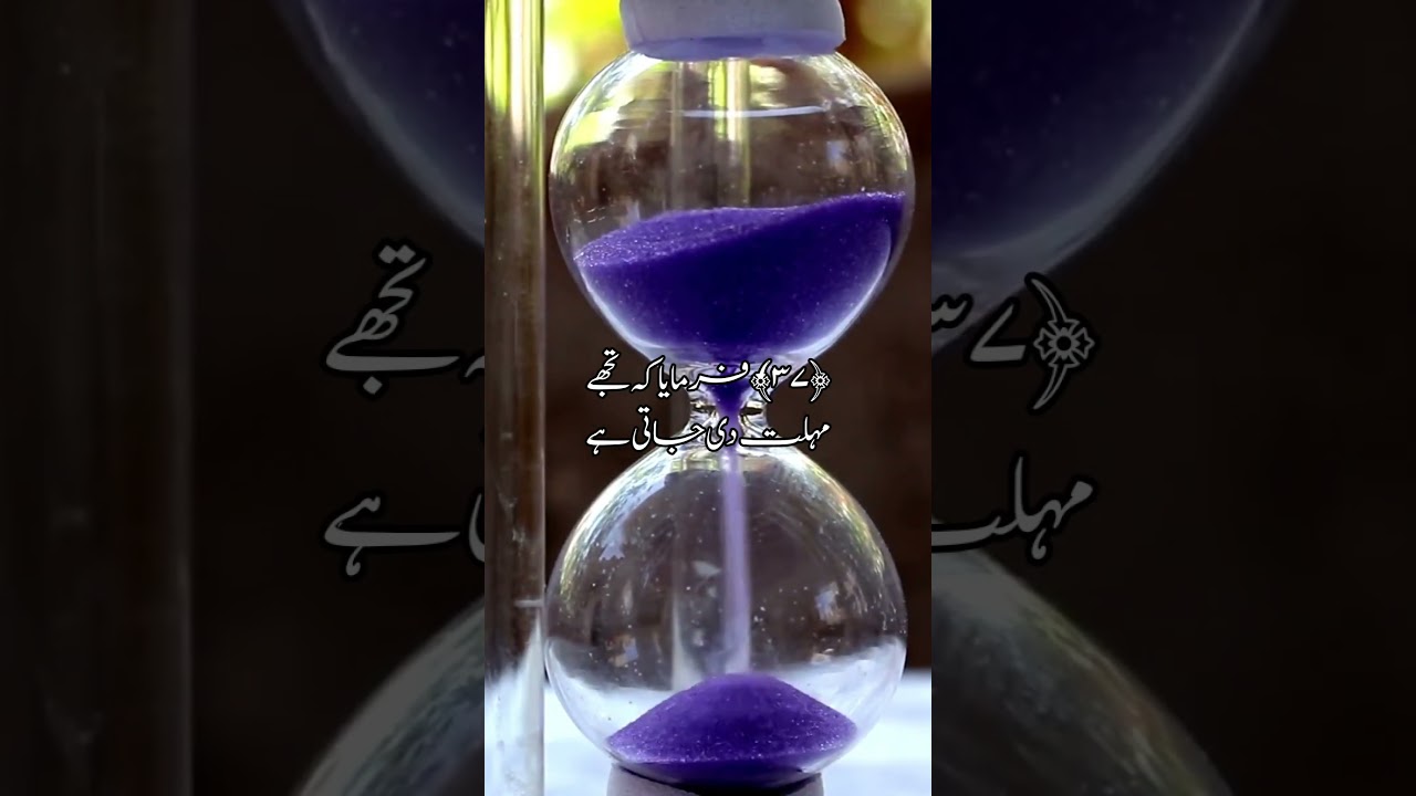 THE ROCK  (al-Hijr) | Verse 32 - 42 | Quran Urdu Translation