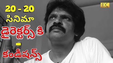 20 - 20 సినిమా ప్రాజెక్ట్  డైరెక్టర్స్ కి - Conditions | EC Online Digital World |Easy Cinema|  #EC