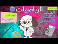 رياضيات تساوي كسرين جبريين تالته اعدادى