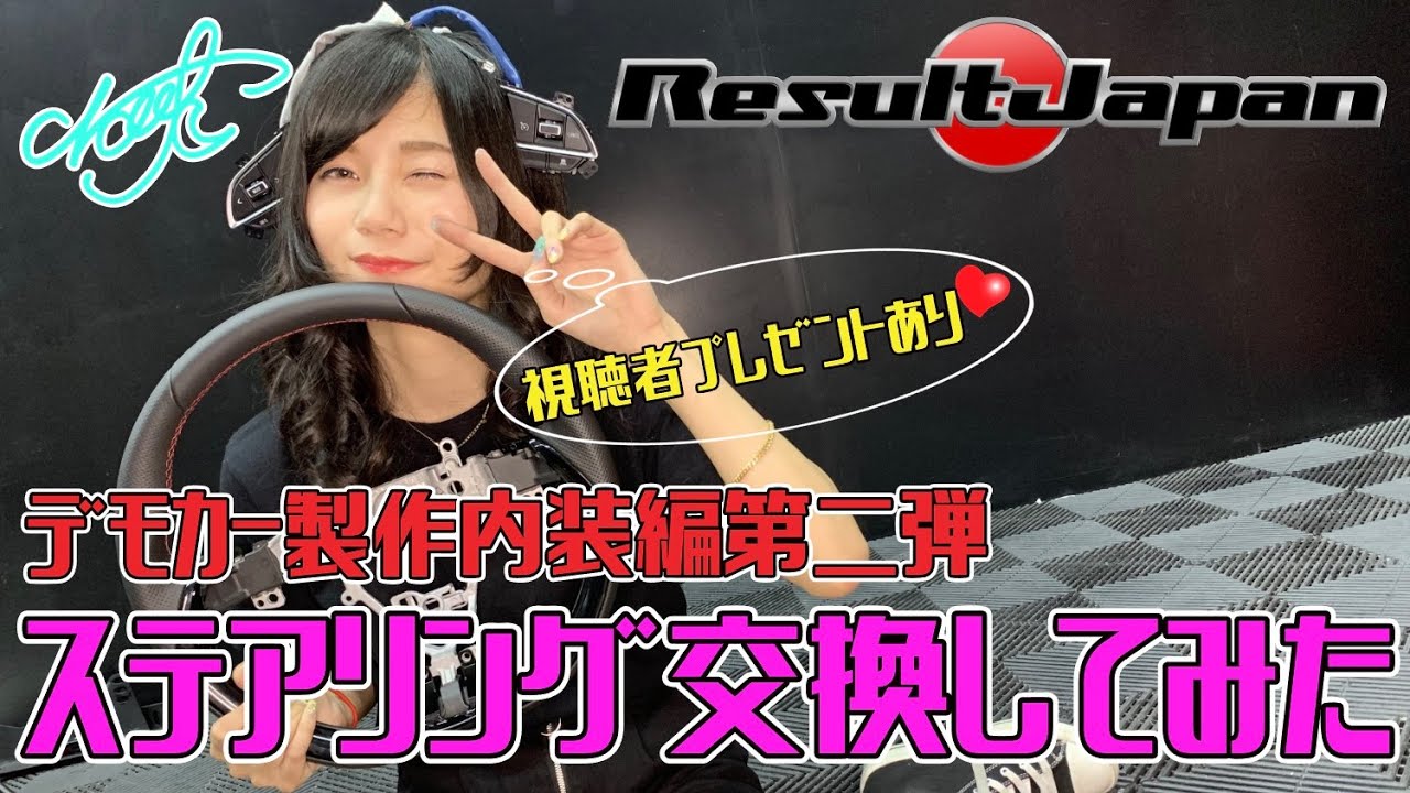 スイフトスポーツのステアリング交換してみた！