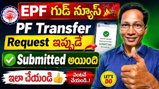 PF Transfer Request now Submitted || EPF Latest Update 2026