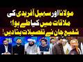 What Was Decided in Maulana & Sohail Afridi Meeting? | Shafi Jan Reveals Details