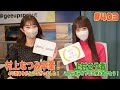 gee up sprout 230204  #403 村上なつみ 上村さや香
