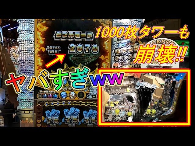 新台バベルのメダルタワーWの「ダブルモード」が爆裂必死すぎた件ww