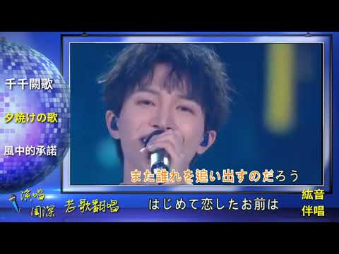 #千千闕歌 經典老歌翻唱～千千闕歌（Home Video版本）