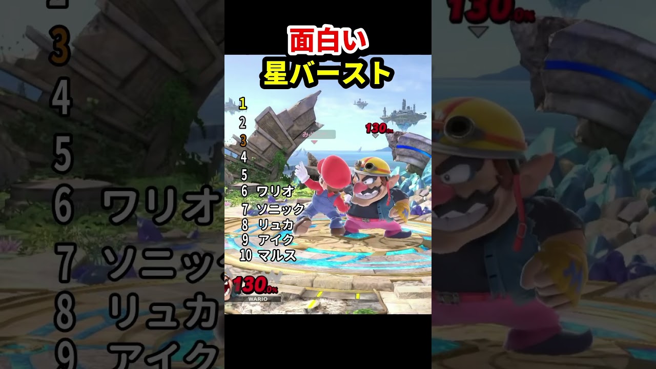 面白い星バーストボイスランキング【スマブラSP】#星やられ
