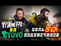 ️️EFT l РЕЙДЫ l GO 50 подписчиков на TROVO ))