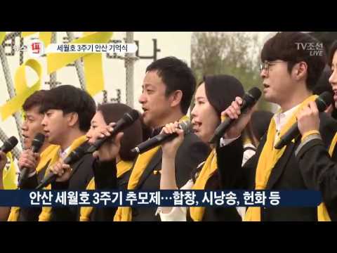 "기억할게" 안산서 세월호 3주기 추모제