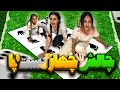 چالش چهار دست و پا Four Hands And Feet Game چالش چهار دست و پا Four Hands And Feet Game