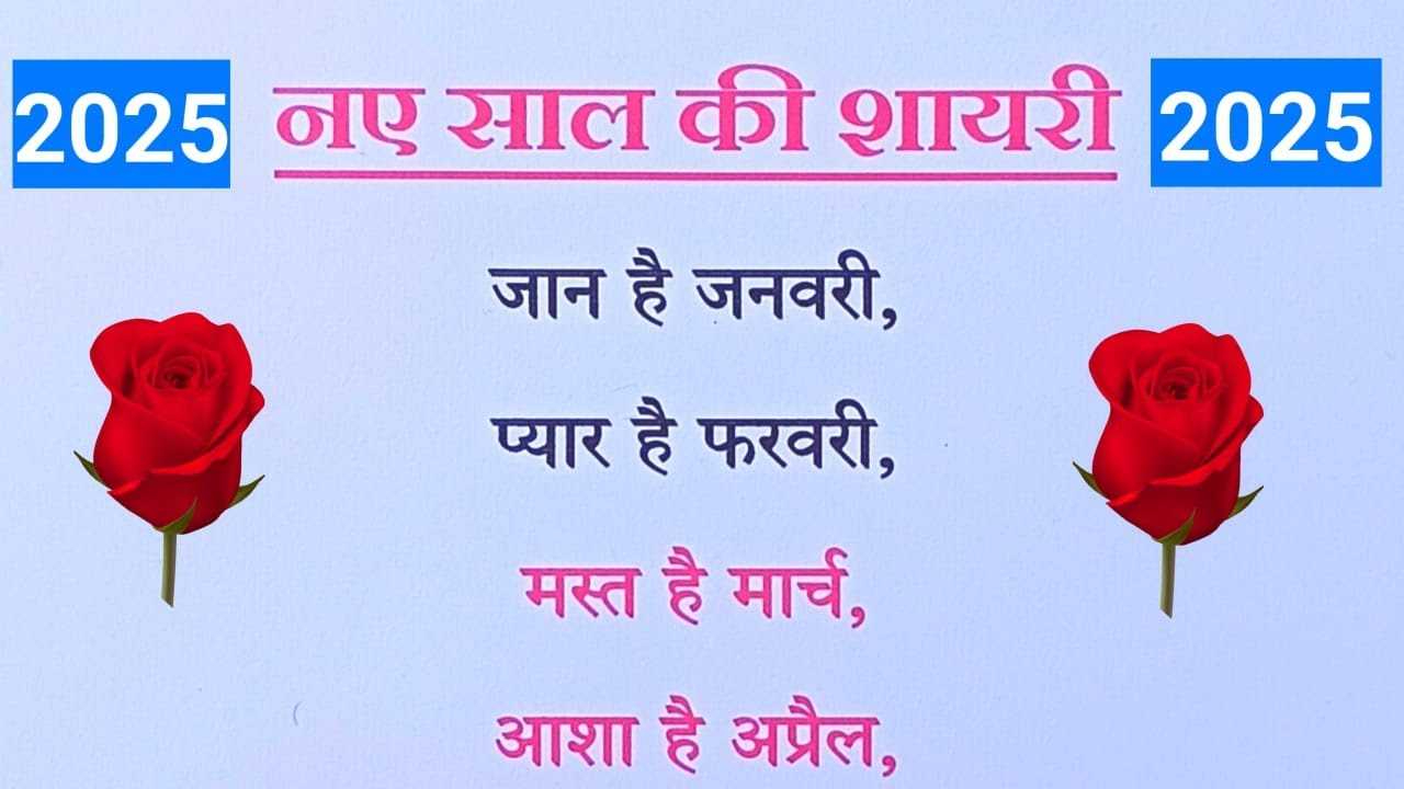 2025 Naye Saal Ki Shayari 2025 Happy New Year Maxresdefault