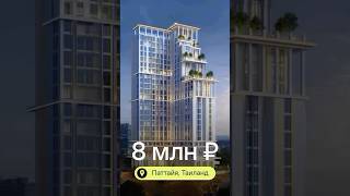 Роскошные апартаменты с инвестиционным потенциалом в сердце Джомтьена 🌆✨