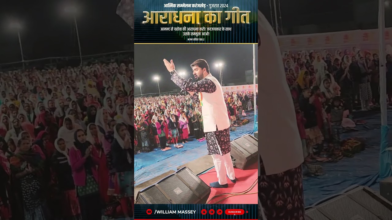 Aradhana Teri Aradhana || Ps William Massey || Hindi Gospel Song || Gujarat Crusade 2024 