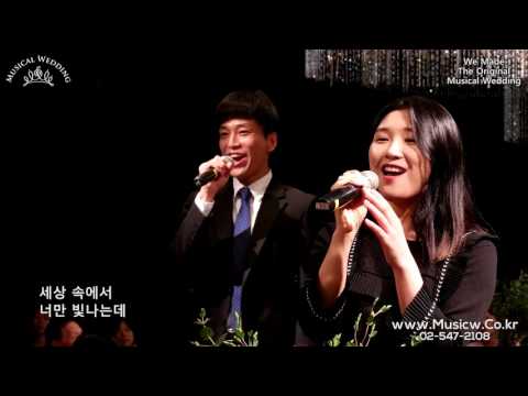 환상적인 뮤지컬웨딩, 결혼식 감동 이벤트!! 신랑신부 행진 축가