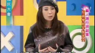 國民大會:藝人跨行拼副業(1/5) 20091210