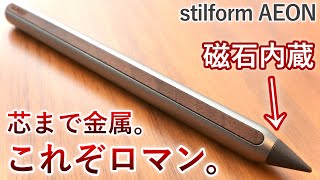 stilform AEON Titanium Matte 金属鉛筆 stilform AEON Titanium Matte -金属鉛筆- – stilform JAPAN