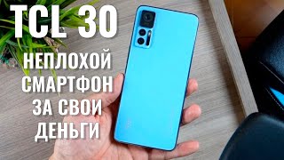 Неплохой смартфон за свои деньги. TCL 30 честный обзор