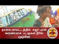 New video by Thanthi TV on YouTube