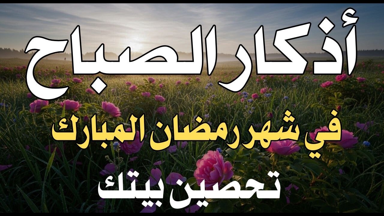 أذكار الصباح - راحة نفسية لا توصف بصوت القارئ علاء عقل | Morning Athkar - Dzkir Pagi by Alaa Aql