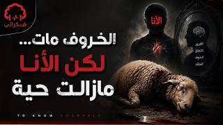 Perhaps You Haven’t Understood Eid al-Adha Yet... Is It About the Sheep, or About You?