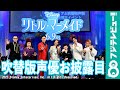 【リトル・マーメイド】吹替版声優お披露目イベントで、アリエル役・豊原江理佳が主題歌を初歌唱