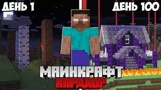 картинка: Я Выжил 100 Дней с ХЕРОБРИНОМ в Майнкрафт Хардкоре (ФИНАЛ)