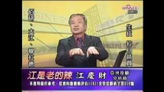 FTV(江是老的辣) 江慶財 分析師 2015-11-05
