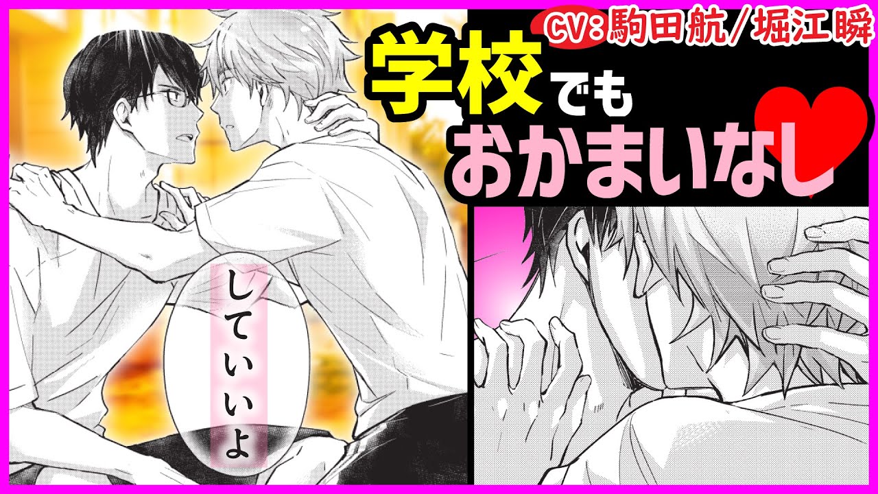 【BL】学校内で隠れて…男子生徒に見られてた？！【どうしようもない、ぼくの初恋。第2話】【駒田航／堀江瞬】