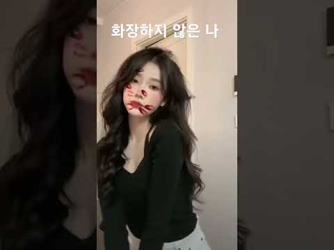 화장하지 않은 나