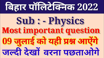 Bihar polytechnic 30 जुलाई को यही प्रश्न आएंगे ! polytechnic physics most important question 2022 !